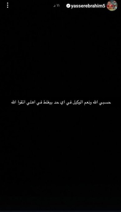 رسالة غاضبة من ياسر إبراهيم بعد وداع دوري أبطال إفريقيا