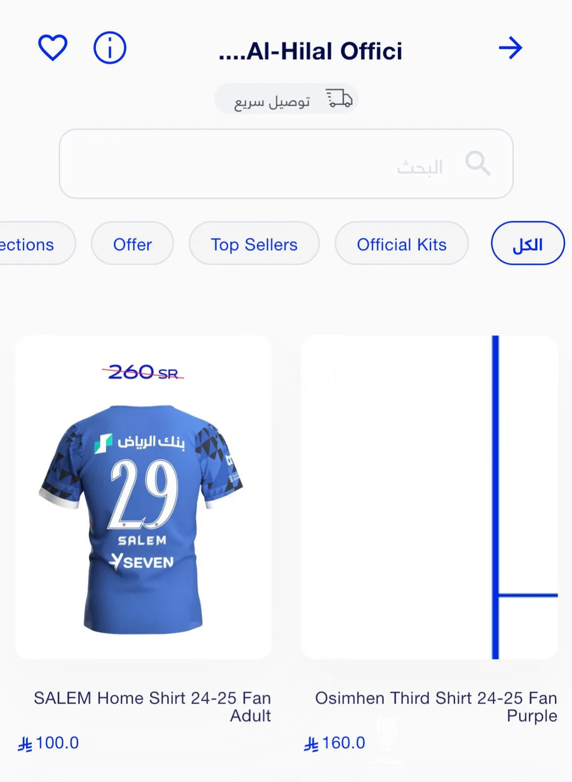 Gr4bTDZXEAEPX0W صفقة القرن تقترب.. تيشيرت أوسيمين يظهر في متجر الهلال قبل الإعلان الرسمي!