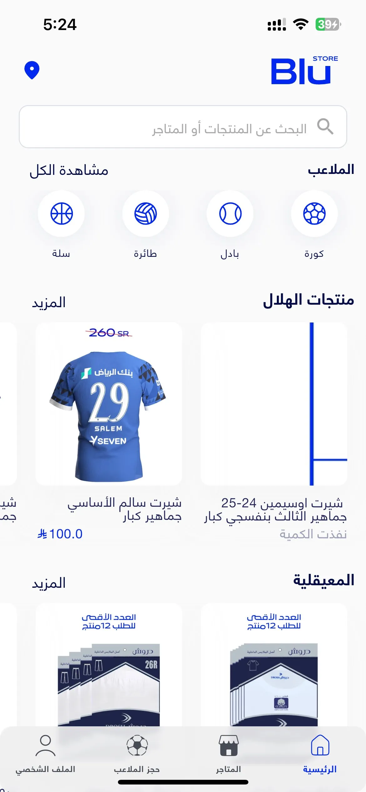 Gr4bloKWoAAcYTy صفقة القرن تقترب.. تيشيرت أوسيمين يظهر في متجر الهلال قبل الإعلان الرسمي!