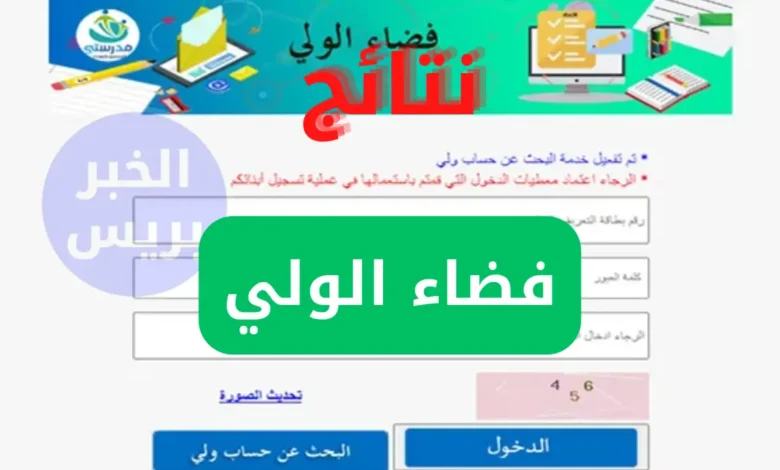 طريقة الدخول إلى فضاء الولي والاطلاع على نتائج أبنائكم إلكترونيًا الي اولياء الأمور في تونس