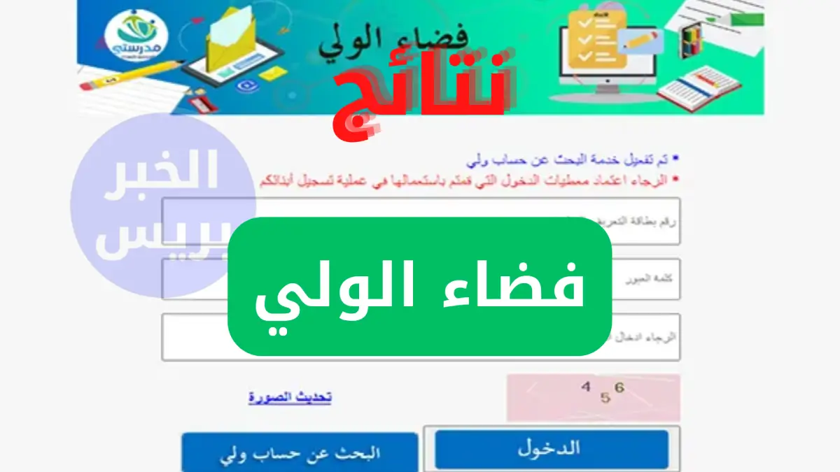 طريقة الدخول إلى فضاء الولي والاطلاع على نتائج أبنائكم إلكترونيًا الي اولياء الأمور في تونس