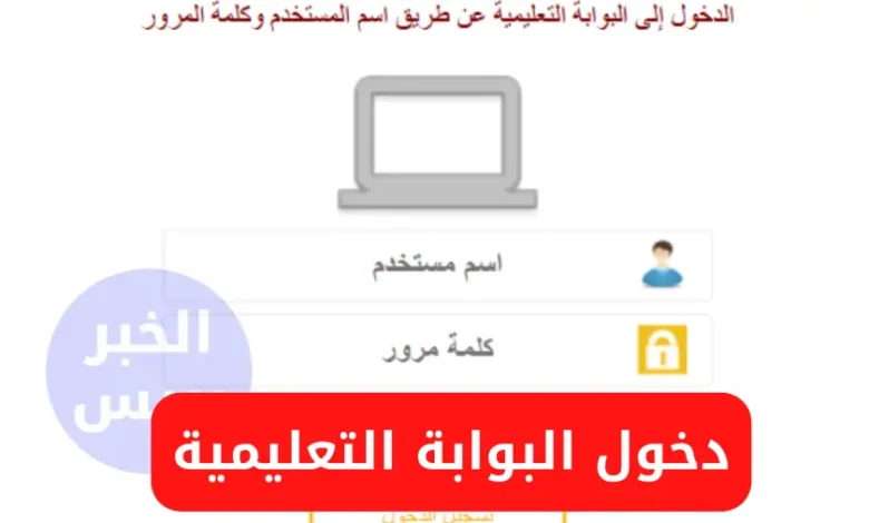 تسجيل الدخول إلى البوابة التعليمية سلطنة عمان واستخراج نتائج الطلاب 2025 "تطبيق أولياء الأمور"