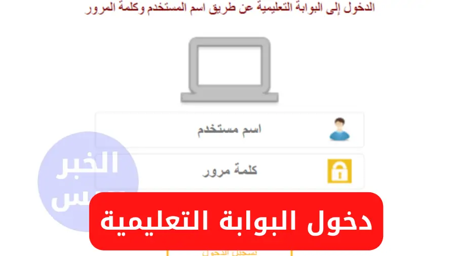 تسجيل الدخول إلى البوابة التعليمية سلطنة عمان واستخراج نتائج الطلاب 2025 "تطبيق أولياء الأمور"