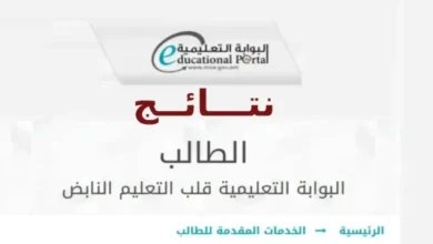 البوابة التعليمية سلطنة عمان، تسجيل الدخول لنتائج الطلاب وتطبيق ولي الأمر