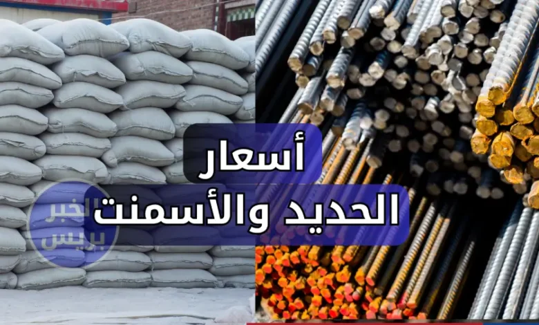 أسعار الحديد والأسمنت اليوم الأحد 29-6-2025 في مصر.. تراجع جديد في السوق المحلي