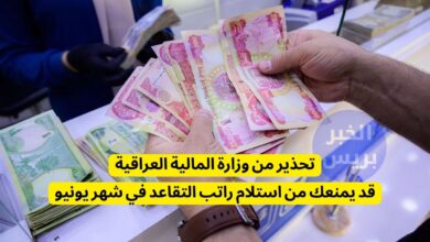 راتب التقاعد في العراق