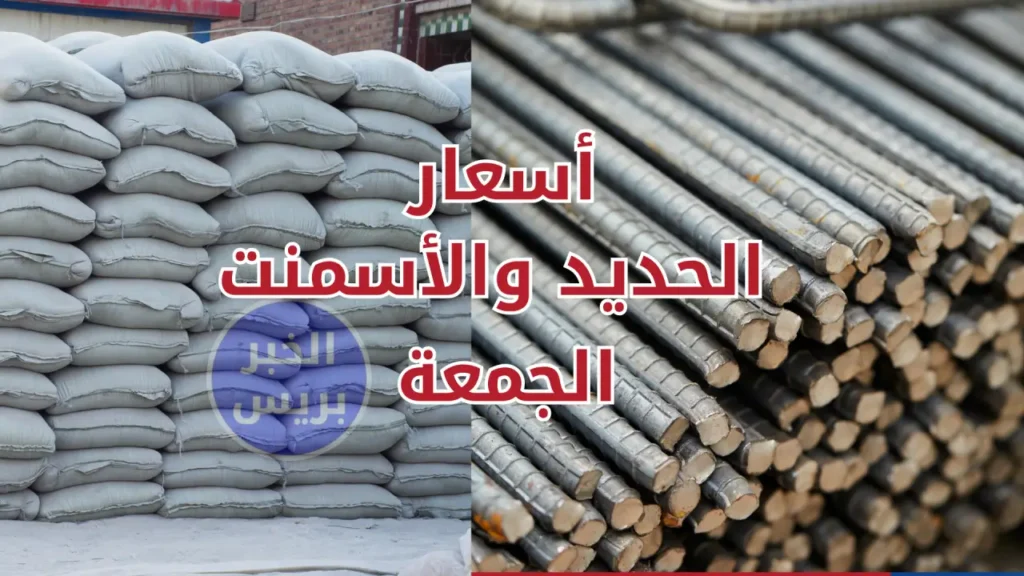 أسعار الحديد اليوم في مصر الجمعة 27-6-2025.. تراجع في حديد عز وارتفاع في بيانكو