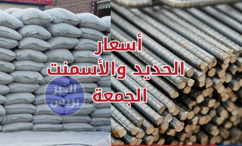 أسعار الحديد اليوم في مصر الجمعة 27-6-2025.. تراجع في حديد عز وارتفاع في بيانكو