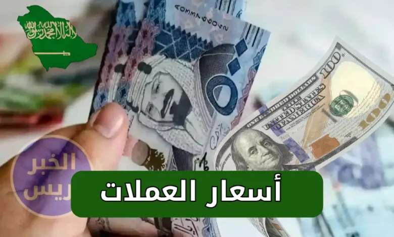 100 دولار كم ريال سعودي اليوم؟ تعرف على سعر الصرف في السعودية