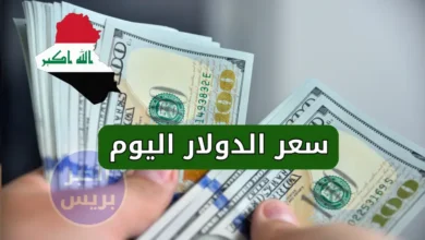 سعر صرف الدولار مقابل الدينار العراقي اليوم.. تعرف على آخر تطورات السوق في العراق