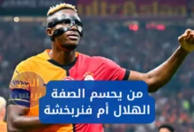 «بعرض تاريخي» فنربخشة يزاحم الهلال على صفقة فيكتور أوسيمين .. فيكتور أوسيمين نجم نابولي