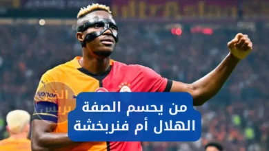 «بعرض تاريخي» فنربخشة يزاحم الهلال على صفقة فيكتور أوسيمين .. فيكتور أوسيمين نجم نابولي