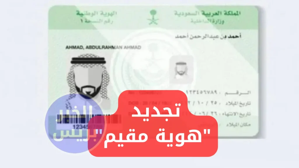 المديرية العامة للجوازات تحدد الغرامات الجديدة على تأخير تجديد هوية مقيم في السعودية