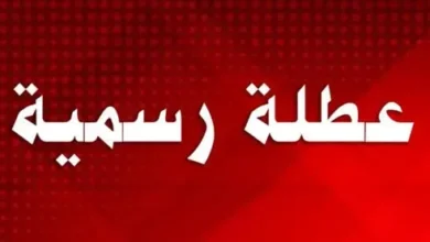 رسمياً.. عطلة جديدة في العراق تمتد لثلاثة أيام في يونيو