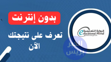 بدون إنترنت تعرف على نتيجتك الان في عمان