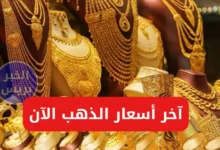 أسعار الذهب اليوم في العراق الاثنين 7-7-2025 سعر جرام الذهب والمثقال والسبائك بالدينار العراقي