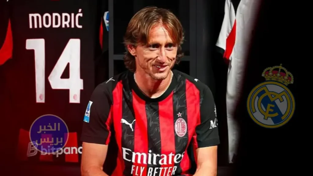 لوكا مودريتش لاعب نادي ميلان الحالي والريال السابق