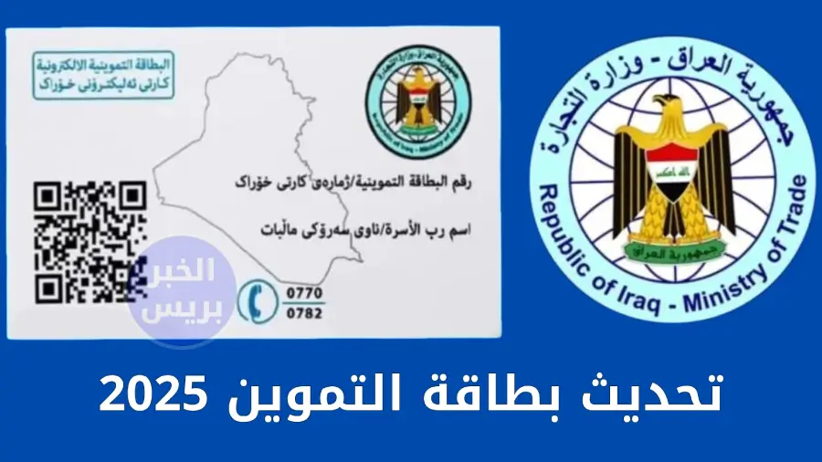 تحديث البطاقة التموينية 2025 عبر منصة أور: الشروط والرابط والخطوات الكاملة