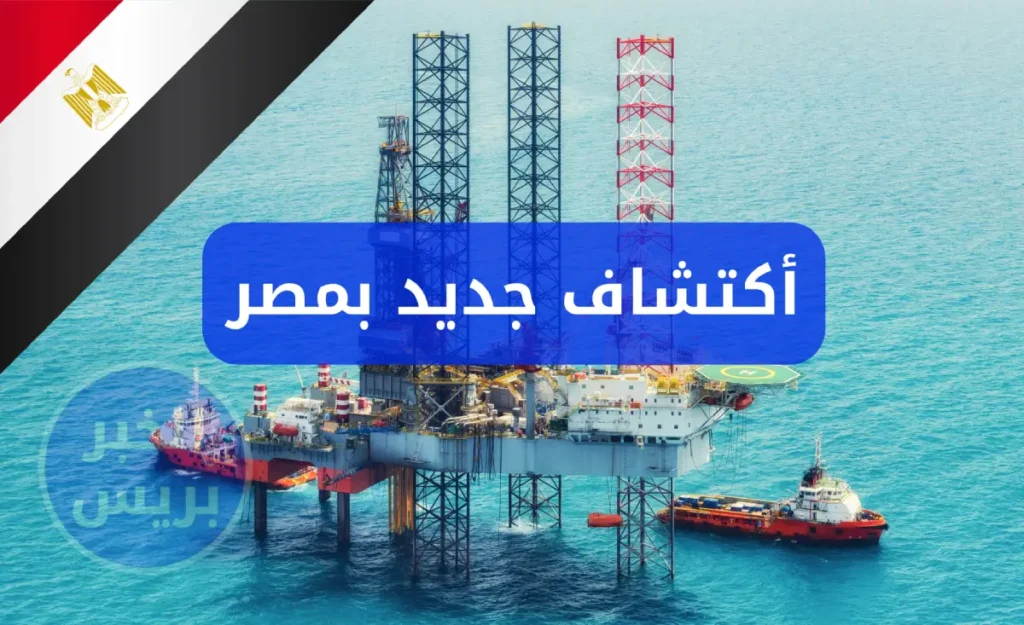 مصر تنافس الكبار!.. اكتشاف يفجّر مفاجآت جيولوجية ويعيد رسم خريطة البترول بمصر