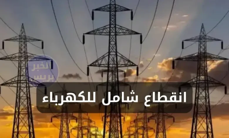 أزمة الكهرباء في السودان: انقطاع واسع وسط الأزمة وانهيار البنية التحتية