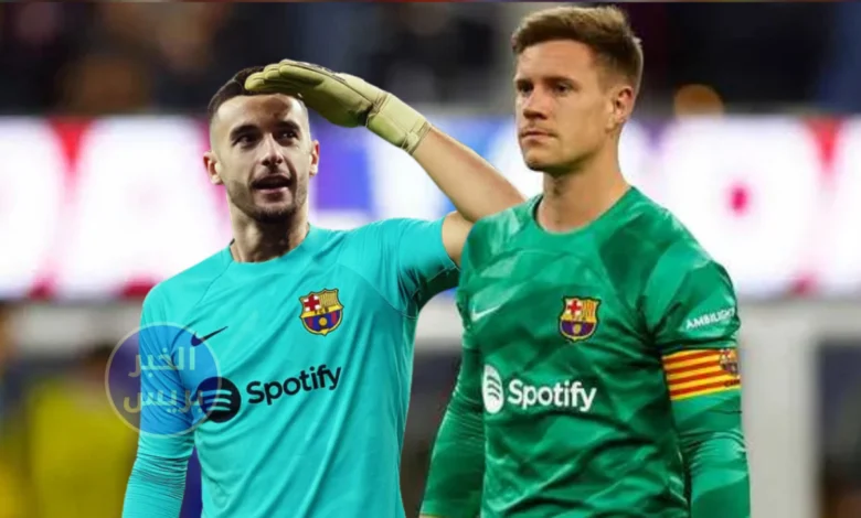 نجم برشلونة يختار من يستحق حراسة مرمى الفريق الموسم المقبل