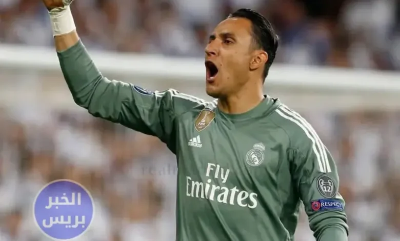 حارس ريال مدريد السابق كيلور نافاس يواصل مسيرته في وجهة مفاجئة