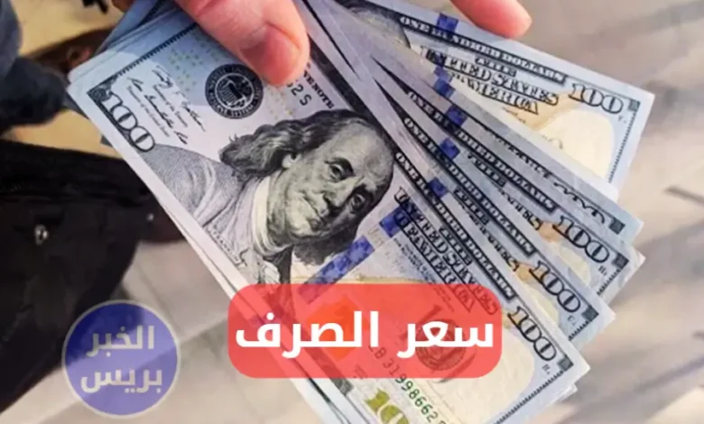 سعر صرف 100 دولار في البورصات العراقية اليوم 8 يوليو 2025