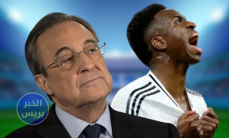 بيريز يُقرر مصير فينيسيوس.. موعد اجتماع حاسم قد يغيّر كل شيء في ريال مدريد