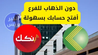 دون الذهاب لفرع بنك الخرطوم.. كيف تفعل "تطبيق بنكك Bankak" بخطوات سريعة وآمنة عبر الإنترنت؟