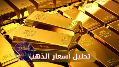 تحليل أسعار الذهب في العراق خلال الأسبوع الماضي حتى 1 يوليو 2025