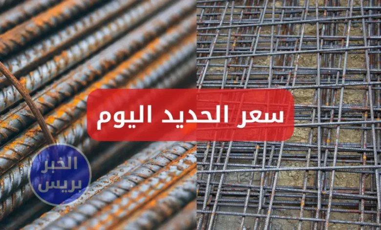 انخفاض سعر الحديد اليوم في مصر 5 يوليو 2025.. وتراجع ملحوظ في سعر طن حديد عز