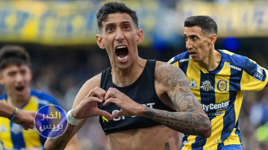 لحظة لا تُنسى.. دي ماريا يُبكي جماهير روزاريو بهدف العودة بعد 18 عامًا!