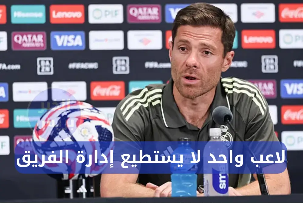 تشابي ألونسو: "لاعب واحد لا يستطيع إدارة الفريق"