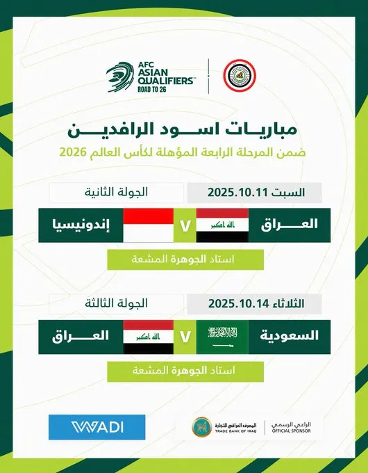 جدول مباريات العراق في ملحق كأس العالم