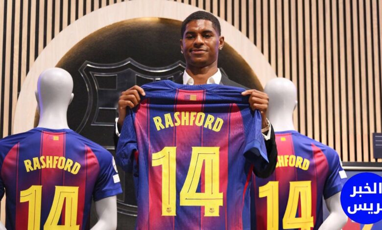 راشفورد يكشف السر وراء اختياره القميص رقم 14