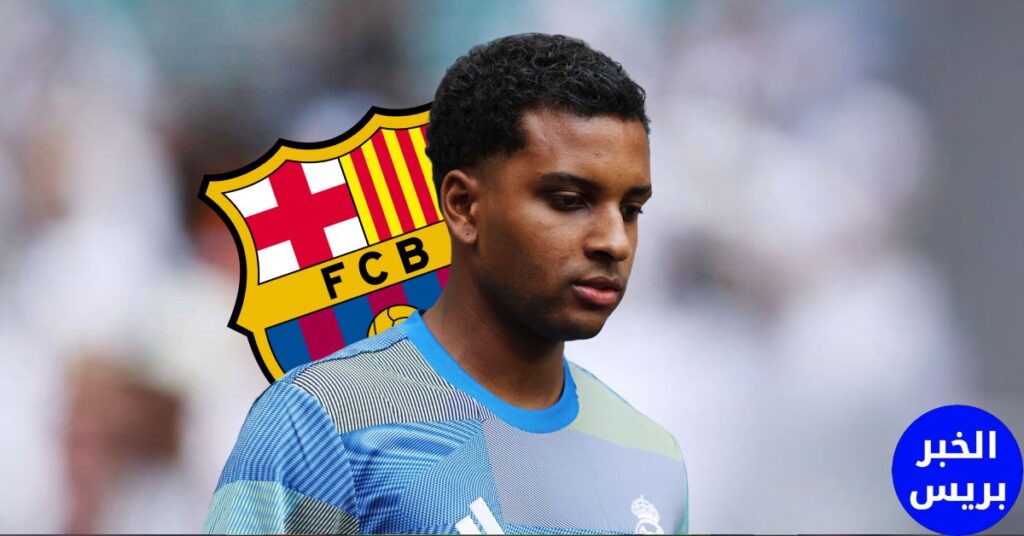 رودريغو لاعب ريال مدريد