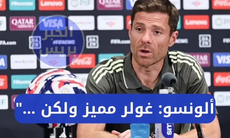 تشابي ألونسو بعد فوز ريال مدريد على يوفنتوس: "أردا غولر مميز ولكن ..."