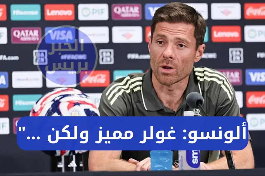 تشابي ألونسو بعد فوز ريال مدريد على يوفنتوس: "أردا غولر مميز ولكن ..."