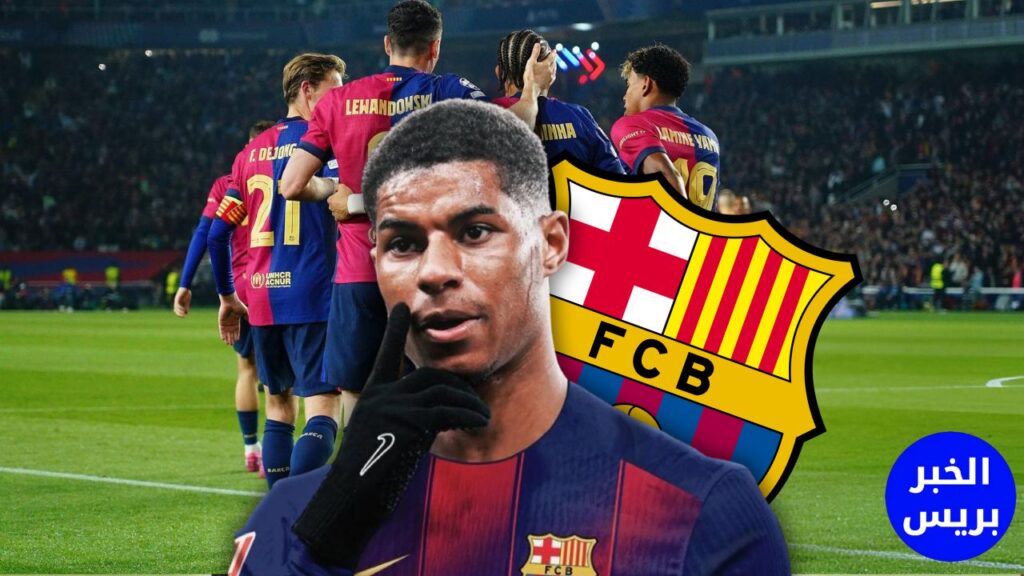 بسبب راشفورد.. نجم برشلونة يطلب الرحيل قبل بداية الموسم!