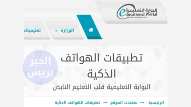 تحميل تطبيق ولي الأمر 2025 البوابة التعليمية سلطنة عمان لأندرويد وآيفون