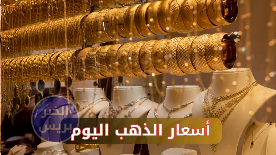 سعر الذهب اليوم في مصر الإثنين 30-6-2025.. عيار 21 يرتفع والجرام بالمصنعية الآن