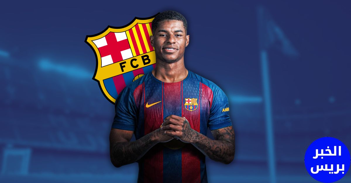 ماركوس راشفورد لاعب برشلونة
