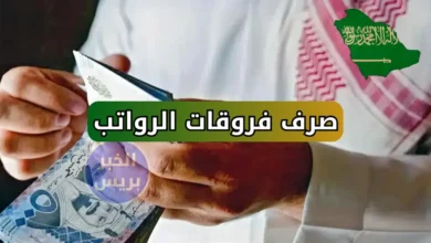 بعد سنوات من الانتظار.. التعليم تُعلن صرف فروقات الرواتب في السعودية وهذه التفاصيل كاملة