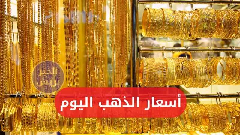 انخفاض أسعار الذهب اليوم في العراق مقابل الدينار والدولار