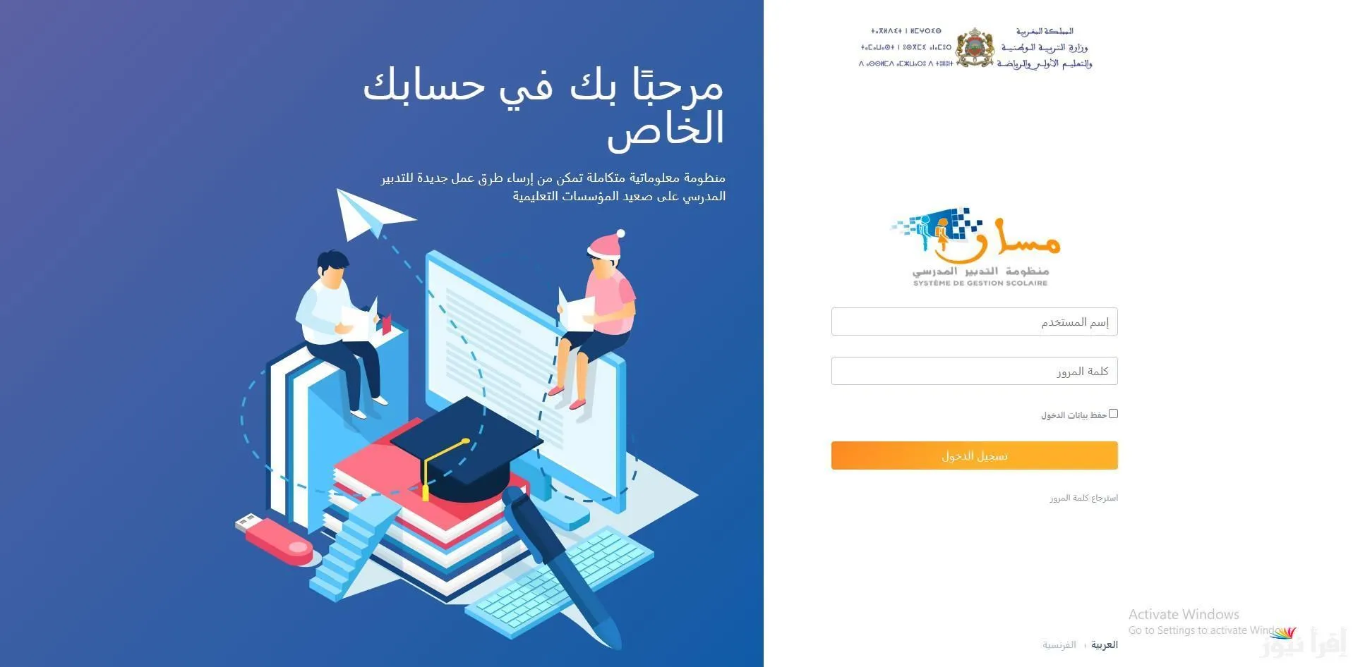 تسجيل دخول مسار متمدرس 2025 رابط تسجيل الدخول مسار متمدرس 2025 moutamadris.men.gov.ma للاطلاع على نقط التلاميذ