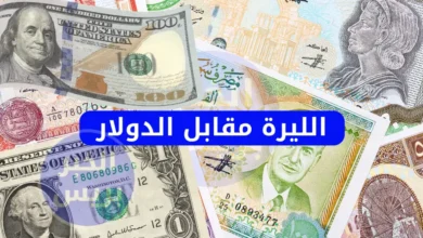 سعر الليرة السورية مقابل الدولار الأمريكي